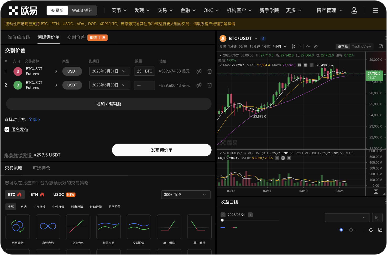 非小号提供OTC通道吗